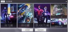 王牌竞速网易