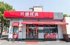 怎样注册兴盛优选开店