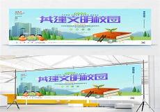 文明校园宣传栏内容