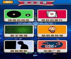 烧脑游戏智商