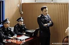 《巡回检察组》名场面