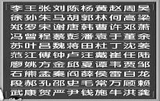 百家姓按什么原编排先后顺序