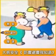 大班健康活动远离火灾