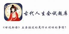 世语新说机智少年故事