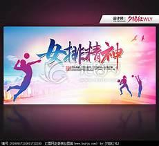 中国女排夺冠海报赏析