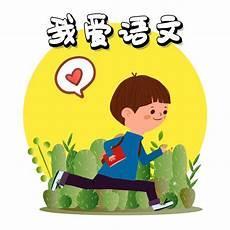 孩子学好拼音