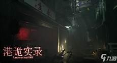港诡实录怎么调分辨率