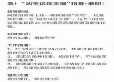 凶宅试睡员到哪应聘