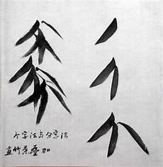 如何用毛笔画的简单山水