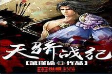 天骄战纪本源灵脉被谁