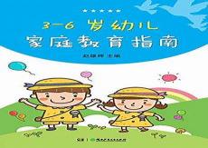 3-6岁家庭亲子游戏