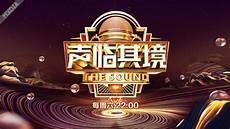 声临其境虞书欣哪一期