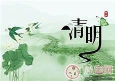 有关清明的故事