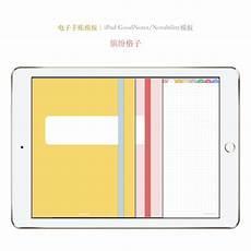 电子手帐模板