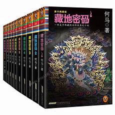 藏地密码值得看吗