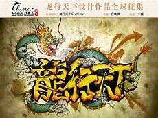 龙行天下论坛