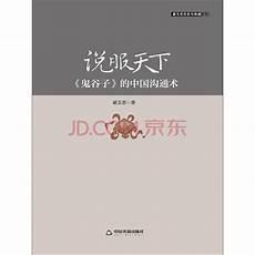 鬼谷子的前言