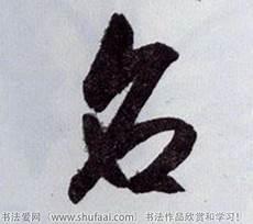 名字设计logo