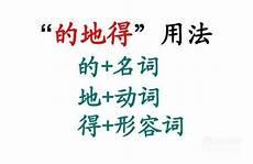 的 得 地三个字题目