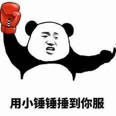 翻肚子表情包
