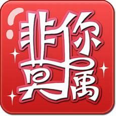 非你莫属2020年完整版