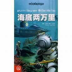 海底两万里中的佳句